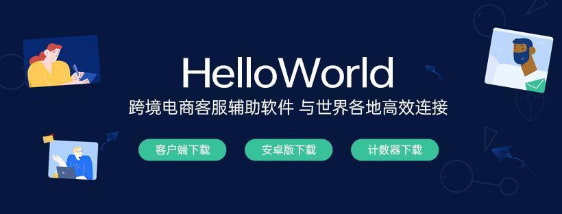 hello word官网翻译